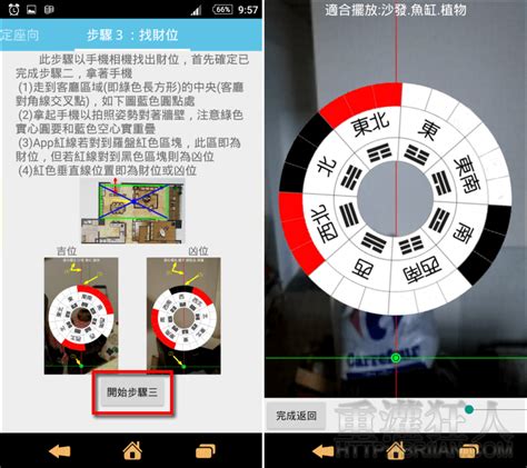 找財位 app|123 只要 3 步驟，財位、文昌位自己找 – 重灌狂人